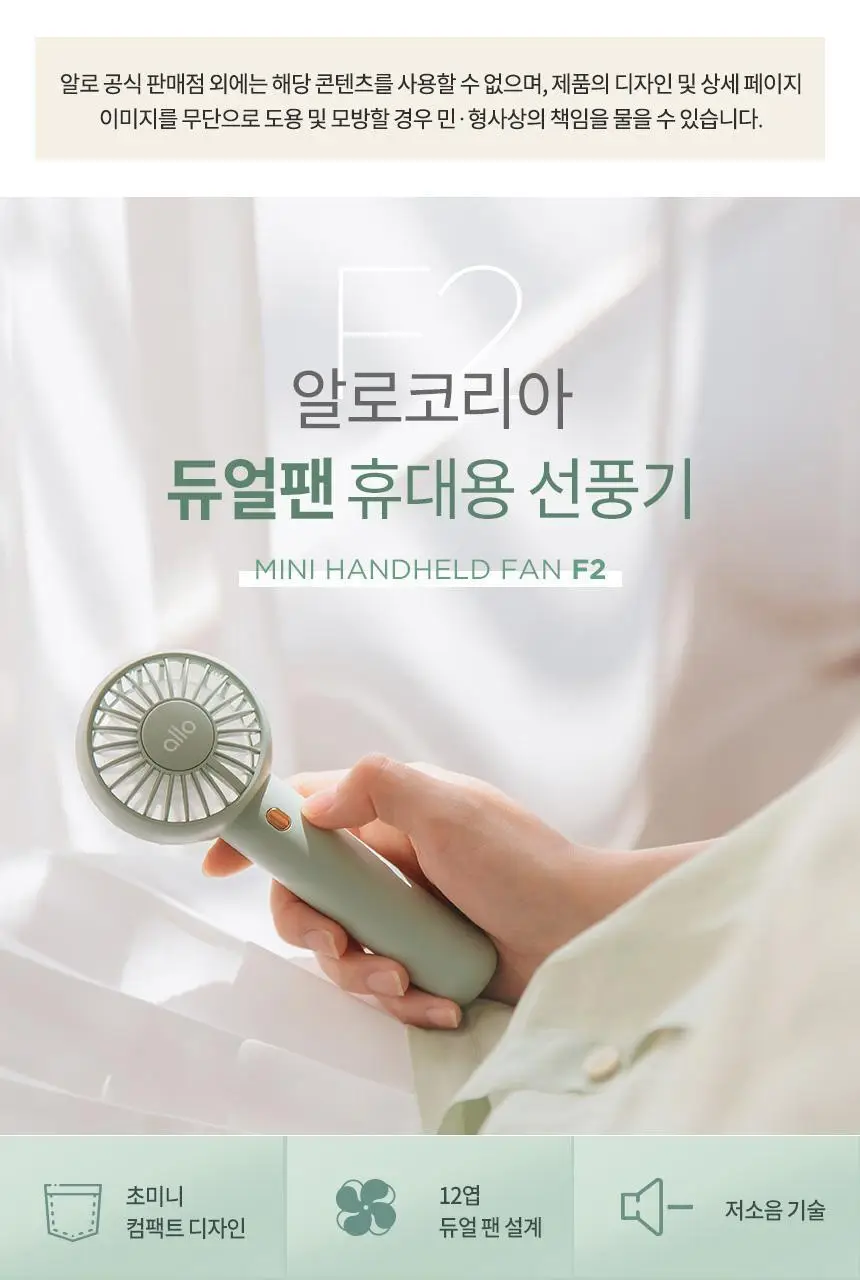 [리뷰이벤트] 알로코리아 듀얼팬 휴대용 미니 선풍기 F2 더블기획 (3종 택1) 상세페이지 12
